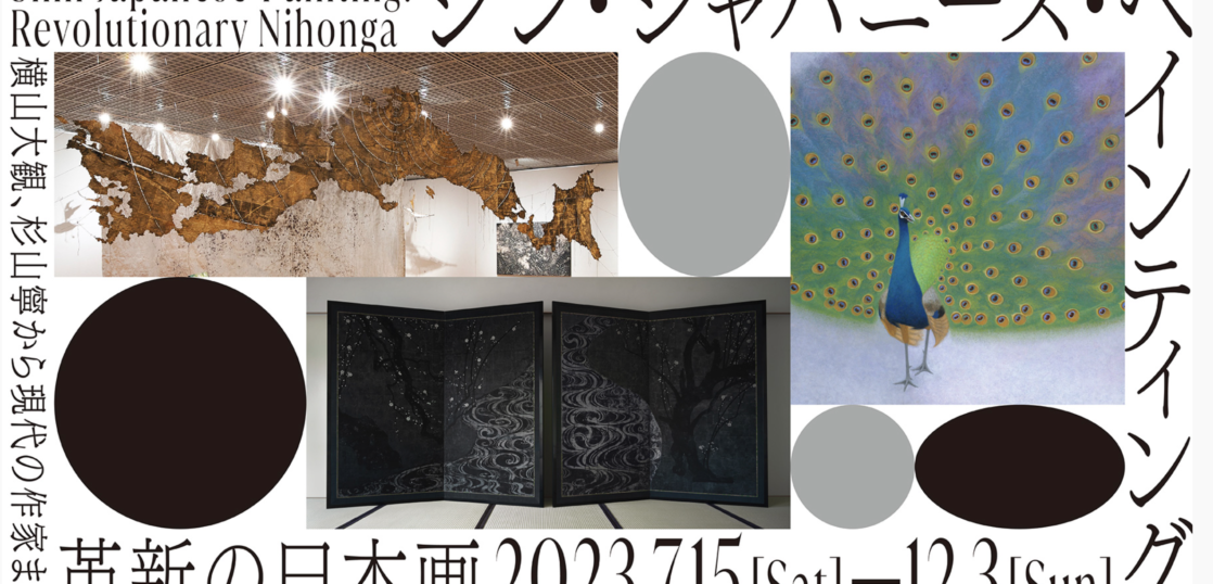 ポーラ美術館　シン・ジャパニーズ・ペインティング 革新の日本画 横山大観、杉山寧から現代の作家まで